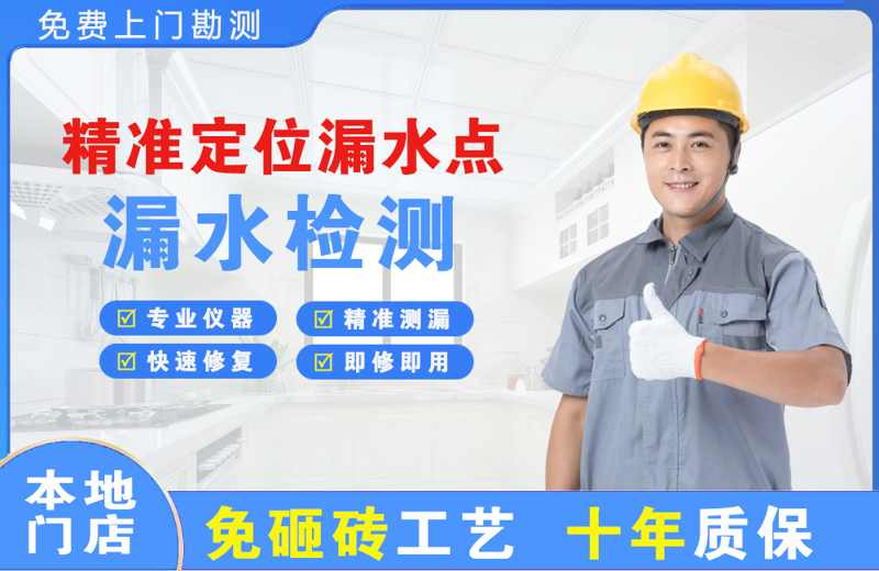 凉城精准测漏点