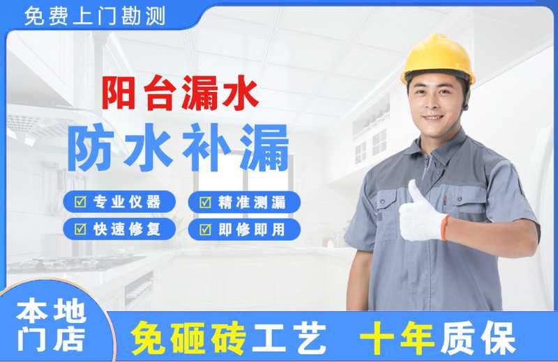 凉城阳台漏水维修